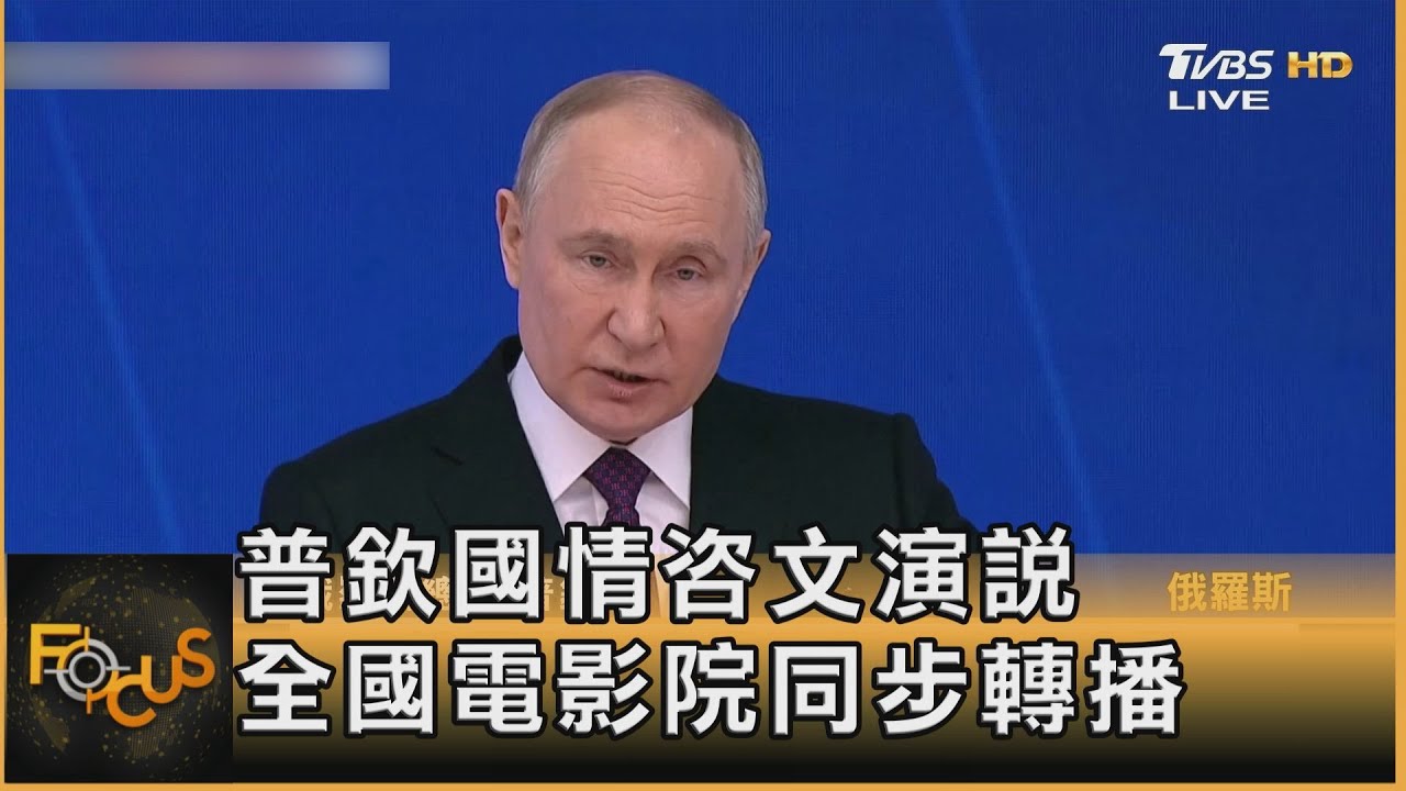 普欽演說誇經濟超歐美　核武警告北約：勿派兵援烏