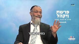 הרב מיכאל לסרי 📖 מסר לפרשת ויקהל -מאיפה יצאת❓ (הרב מיכאל לסרי) - התמונה מוצגת ישירות מתוך אתר האינטרנט יוטיוב. זכויות היוצרים בתמונה שייכות ליוצרה. קישור קרדיט למקור התוכן נמצא בתוך דף הסרטון