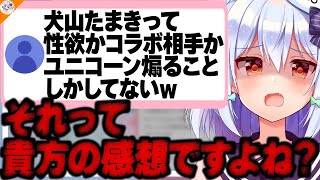 【激怒】失礼なコメントにブチギレて磔の刑にする犬山たまき【#魁たまき塾 #のりお懺悔室】