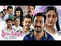 Classmates Malayalam Full Movie Prithiviraj Kavya Madhavan Narain Jayasurya Indrajith