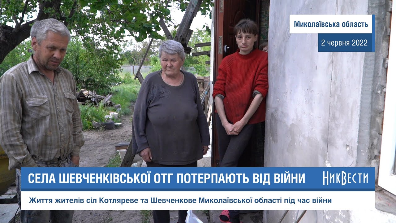 Жители сел Шевченково и Котлярево ежедневно страдают от обстрелов армии РФ