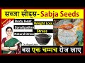 5 Amazing Health Benefits of Sabja Seeds (सब्जा के बीज ) – Sweet Basil Seeds (Ocimum basilicum)