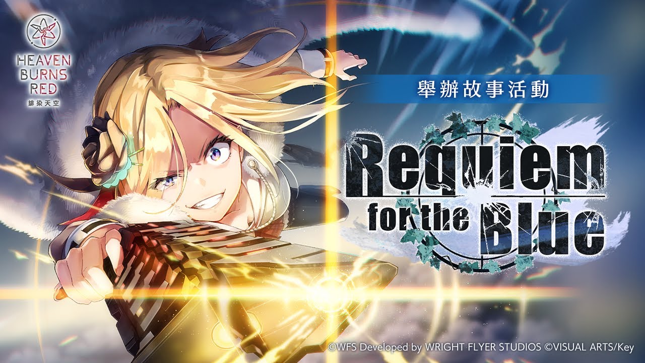 故事活動「Requiem for the Blue」宣傳影片
