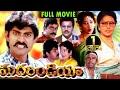 Mother India Telugu Full Movie Jagapathi Babu Sharada Sindhuja