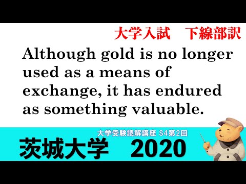 法律学科 英文読解講座 S4第2題(全30題)  茨城大学　前期　2020【下線部訳】
