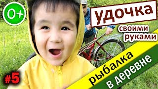 Удочка из подручных средств в лесу