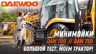 Мойка высокого давления DAEWOO DAW 750 - видео №1