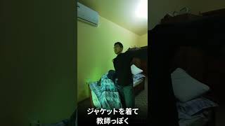 ノリコ学級にいる教師のルーティン
