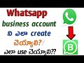 How to make whatsapp business account in Telugu/how to use whatsapp business account/tech by Mahesh