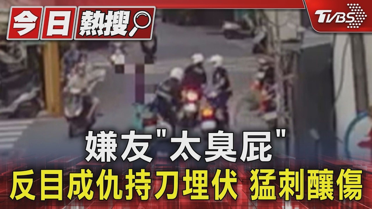 獨家影音/蘆洲男嫌友人「太臭屁」!持刀埋伏宮廟狂刺背 逃2分鐘落網