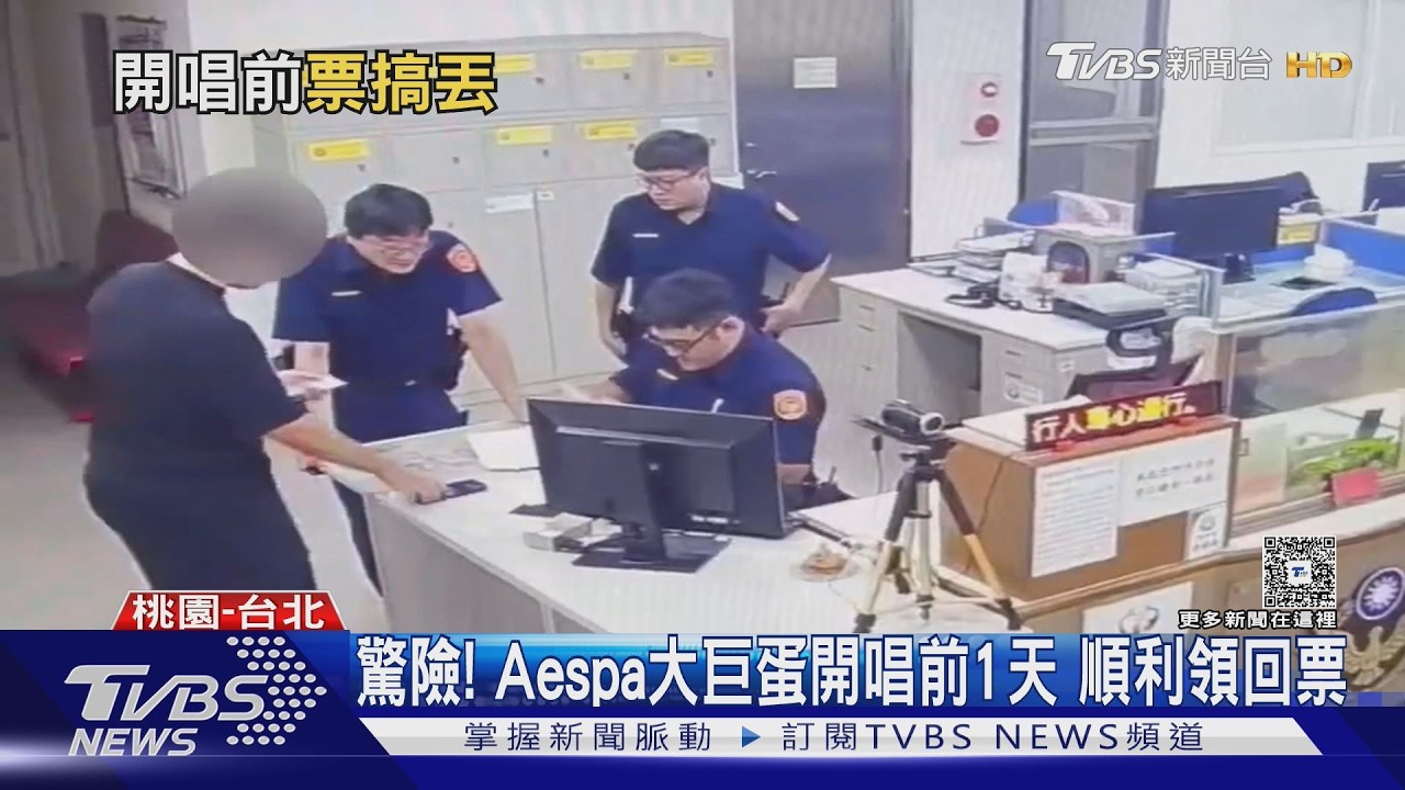 影音/aespa「4張VIP票」遺失!3萬險飛 失主找到了