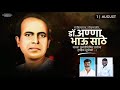 Annabhau Sathe Jayanti 4k Whatsapp Status Annabhau Sathe 2021 Jayanti Statu