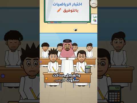 لما الدافور معه آلة حاسبة وأنت معك 