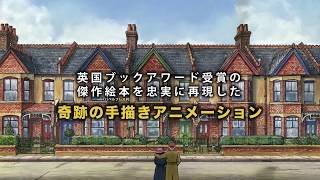 エセルとアーネスト ふたりの物語 video