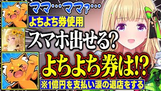 【MADTOWN】よちよち券を使用して赤ちゃんプレイを受けるも何故か1億円を支払い涙の退店をするズズが面白すぎる【アキ・ローゼンタール/おなつのにびたし/赤髪のとも/ホロライブ/切り抜き】