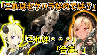 合法的？にジルの胸元に手を突っ込むわためぇ【ホロライブ切り抜き/角巻わため/不知火フレア】