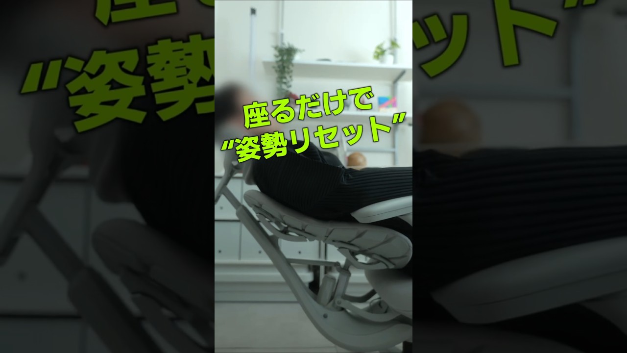 【凄すぎた】座るだけで姿勢リセットする電動チェア #LiberNovo #電動ワークチェア #ワークチェア #オフィスチェア