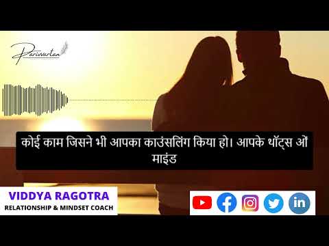 Husband Sees changes in Wife and appreciates the work done by her coach | Couple lives Happily