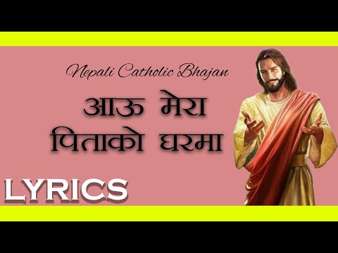 AAW MERA PITA KO GHAR MA/ NEPALI CATHOLIC BHAJAN/ LYRICS