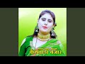 Kathwada Bajar Feat Mubbi Apsana