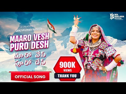 Maaro Vesh Puro Desh | Banjarasong | madeensk | Kamal | Swapna Rathod | Sanjivrathod | Singer Rohini
