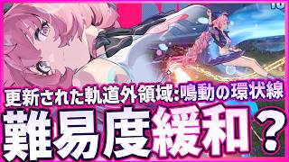 【NTE】難易度緩和？更新された軌道外領域/鳴動の環状線10～12戦攻略【Neveress to Everness/ネバエバ】