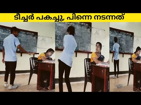 ഇവൻ ആള് കൊള്ളാം, ടീച്ചർ ആദ്യമൊന്ന് പകച്ചു| Funny Moments|90sKID|Factsmojo|Comedy|Malayalam