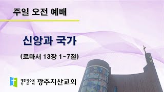 2025-10-05 주일 오전 예배 