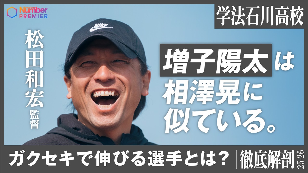 【駅伝】学法石川高校 松田和宏監督に聞く「ガクセキ独自の練習方法とは？」「伸びるのはどういう選手？」