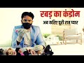 Plastic Condom Ya Rubber Penis Kya Hota Hai रबड़ का पेनिस के क्या 