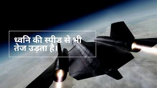 दुनिया के 10 सबसे तेज उड़ने वाले जहाज़ | 10 Fastest Airplanes in the World Pakistan plane