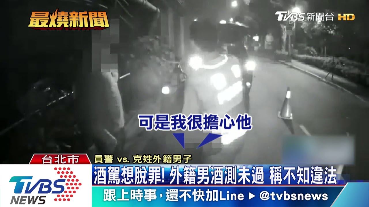 「不知台灣酒駕違法!」 外籍男載女友遭逮