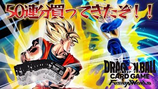 【FUSION WORLD】デジタル版50連分引くぞ！！！