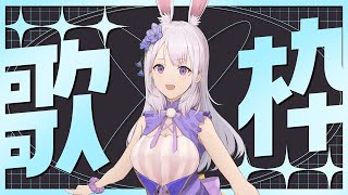 #歌枠 #初見歓迎 お話ししながら歌う！たぶん息子くんもいる！