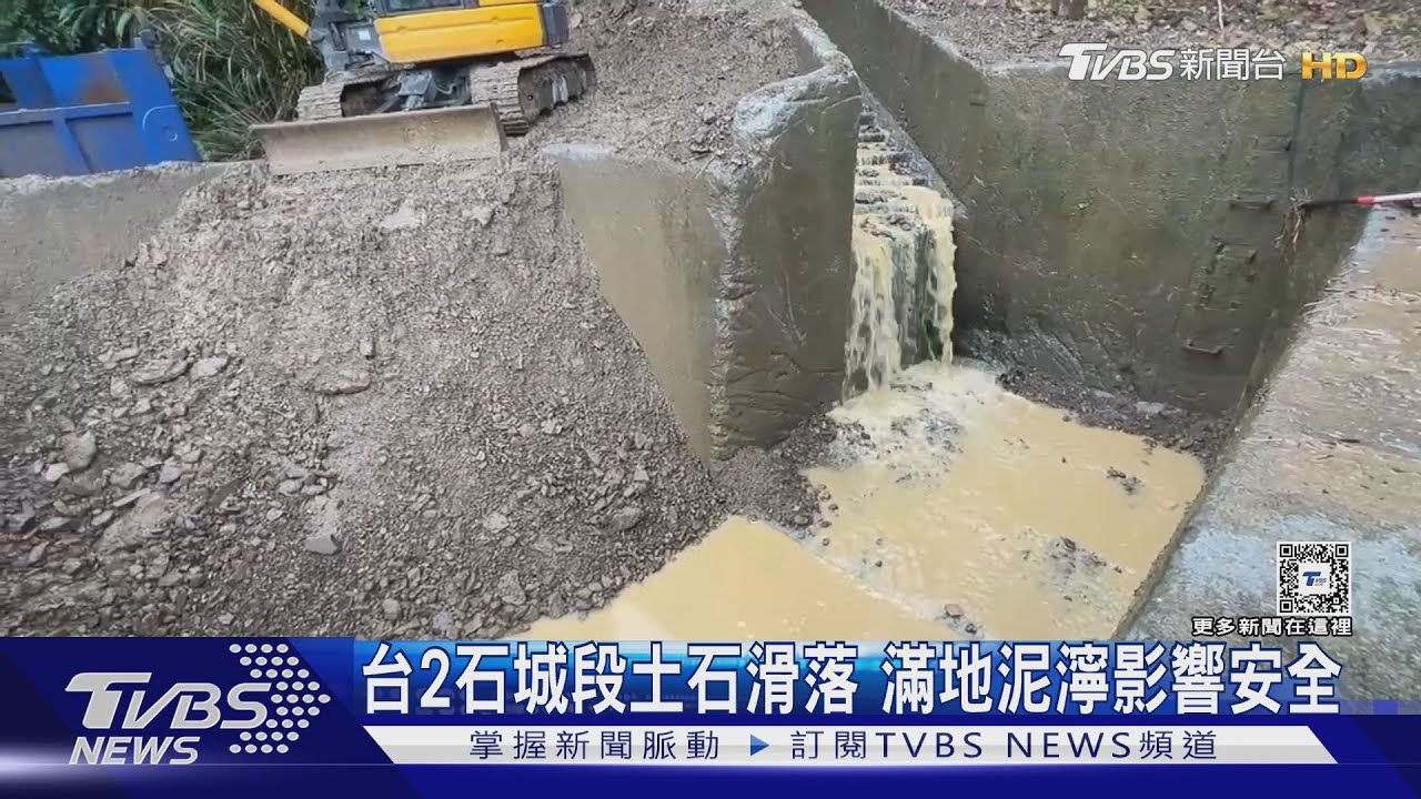 台2線石城段土石滑落滿地泥濘　影響安全