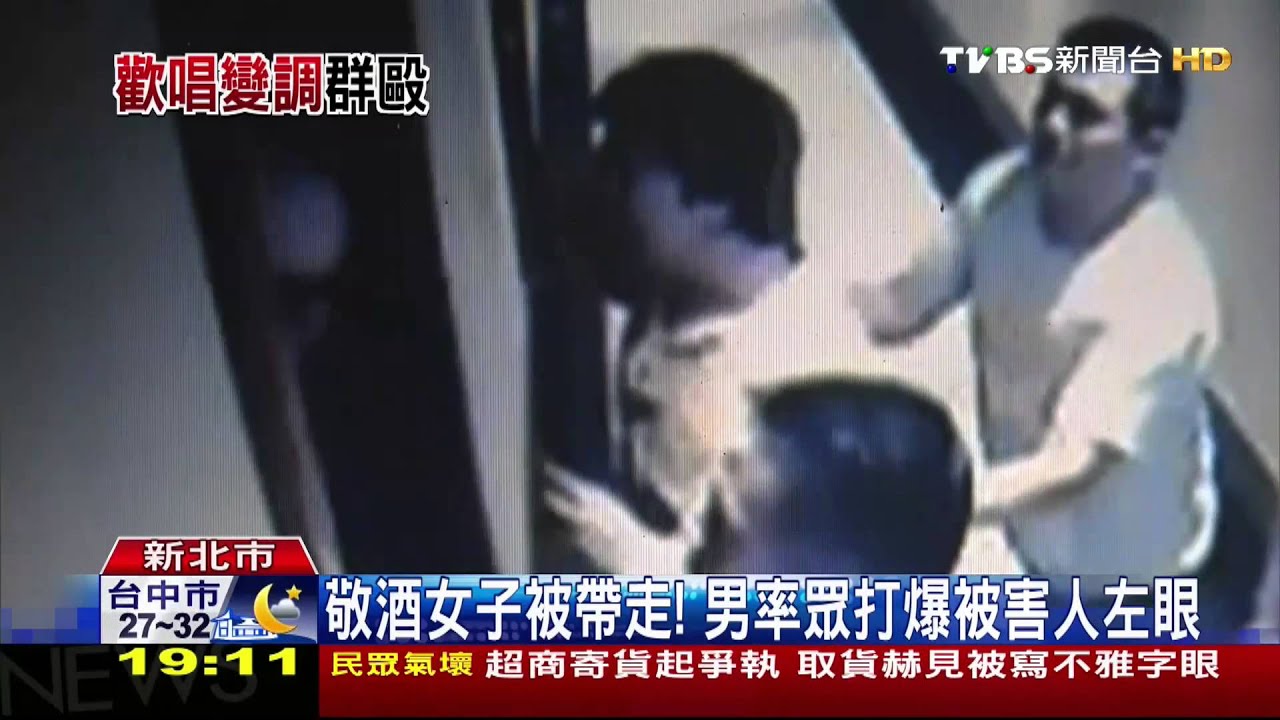 敬酒女子被帶走! 男率眾打爆被害人左眼
