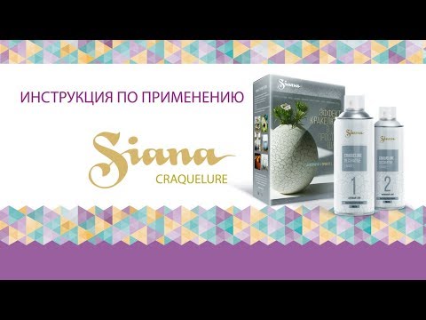 Миниатюра изображения товара Эмаль Siana Craquelure (2x520мл, красный+прозрачный)