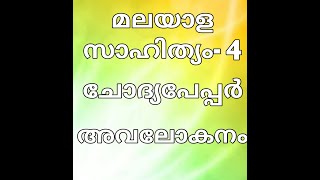 malayala sahithyam   4   ( calicut university common course malayalam)