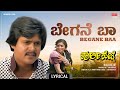 Begane Baa Lyrical Song Huli Hejje Vishnuvardhan Vijayalakshmi Singh Kannada Old Songs