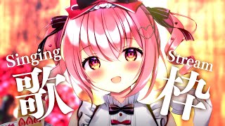 【 歌枠 / Singing 】初見さん大歓迎！まったりお昼の歌枠♫【苺咲べりぃ/Vtuber】- Singing Stream