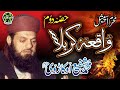 Muhammad Shafi Okarvi Waqiya Karbala Part 2 Safa Islamic