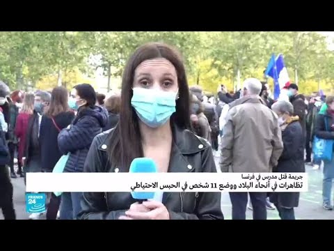 "أنا صمويل".. الآلاف يتظاهرون في باريس لتكريم ذكرى مدرس قتل لعرضه رسوما كاريكاتورية للنبي محمد