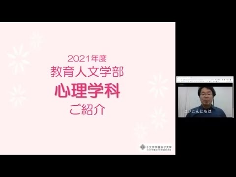 心理学科 学科紹介