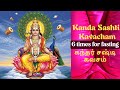 6 TIMES KANDA SASHTI KAVASAM SASHTI FASTING சஷ்டி விரதம் Kandasashtikavasam �