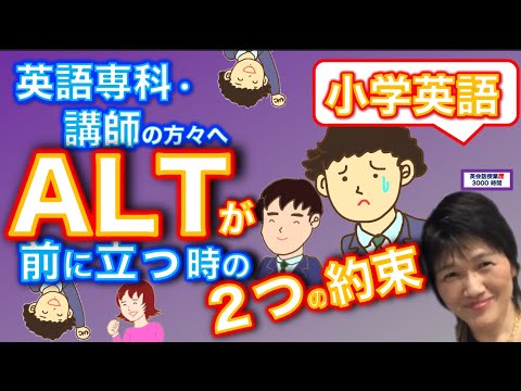 小学英語_ALTがやって来た！授業中はこうしての２つの約束をしておきましょう