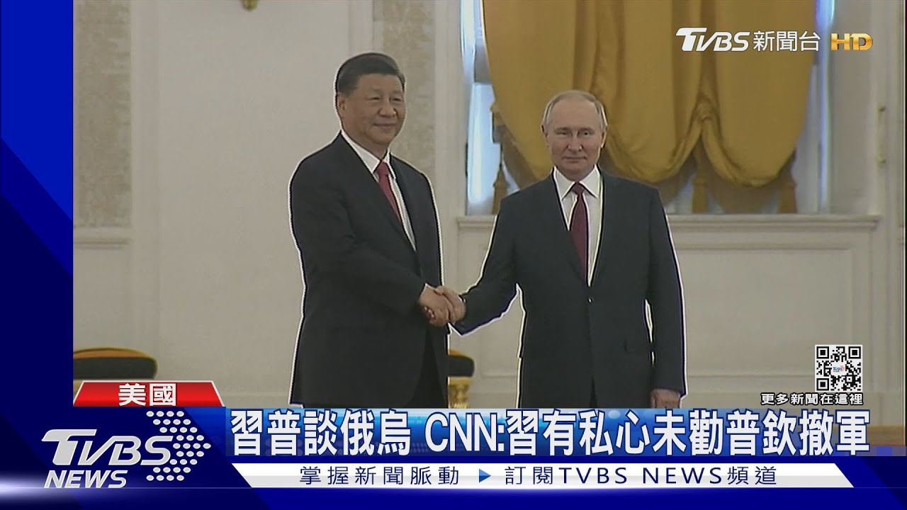 習普談俄烏　CNN：習有私心未勸普欽撤軍