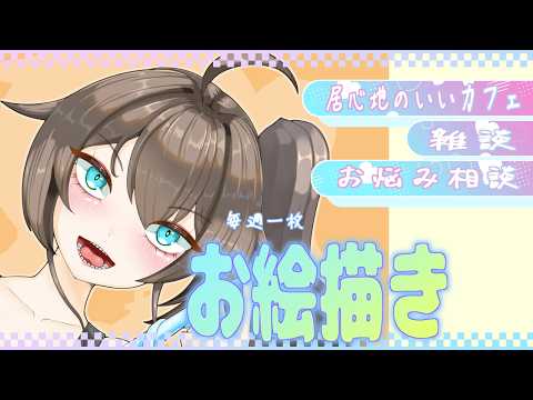 描くNo1651『今週も少し休みあるかな~』 ホロのわるくない羊描く (ラフ) 【お絵描き雑談/イラスト作業/個人勢Vtuber】