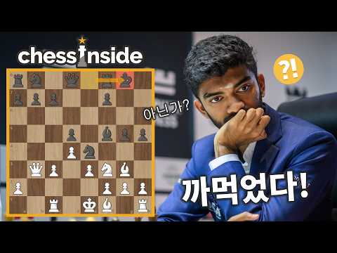 오프닝 전략을 까먹은 체스 세계 챔피언?!