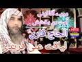 Qari Liaquat Ali Faridi Best Khtab 2020