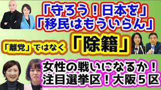 日本保守党定例会見「ポスターの意味」「離党ではなく除籍」/大分３区の岩永さん/保守活ボランティアチームの活動/事前運動？？/若者に人気！高市総理/連合？連合が多すぎ！